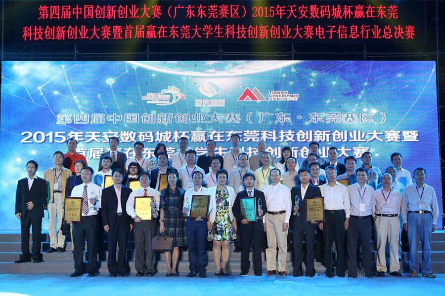 第四届中国创新创业大赛（智能实验室管理系统）